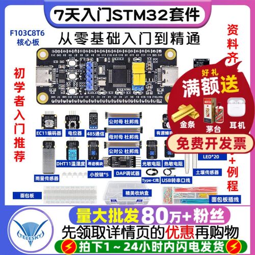 7天入门STM32开发板套件 STM32F103C8T6单片机学习板ARM系统板