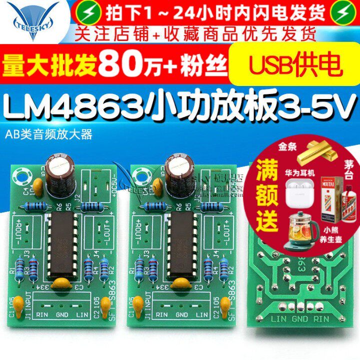LM4863小功放板 3-5V功放模块 USB供电 AB类音频放大器3+3W diy