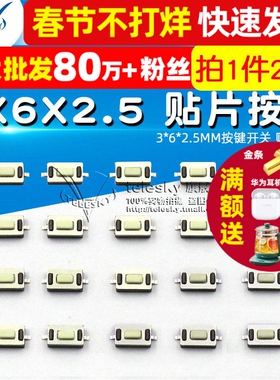 TELESKY 3X6X2.5 贴片按键 3*6*2.5MM 按键开关 贴片按钮 20个