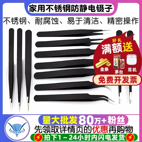 直镊子不锈钢家用手工长手机工具