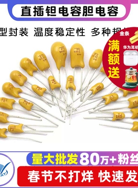 直插钽电容胆电容16v/25V/35V/50V 10UF/22/33/47/100UF 106/474k