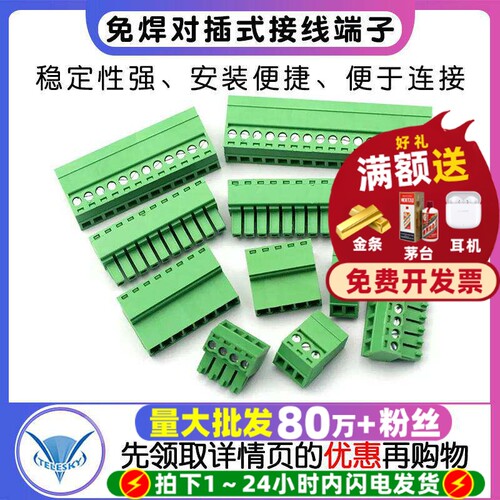 免焊对接15EDGRK-3.81mm接线端子
