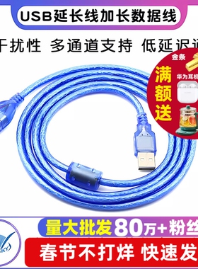 USB延长线电脑U盘键盘鼠标加长连接数据线公对公公对母1/3/5/10米 0.5/1.5m手机打印机USB灯风扇充电连接器
