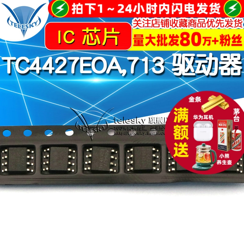 贴片 TC4427EOA  专注元器件20年