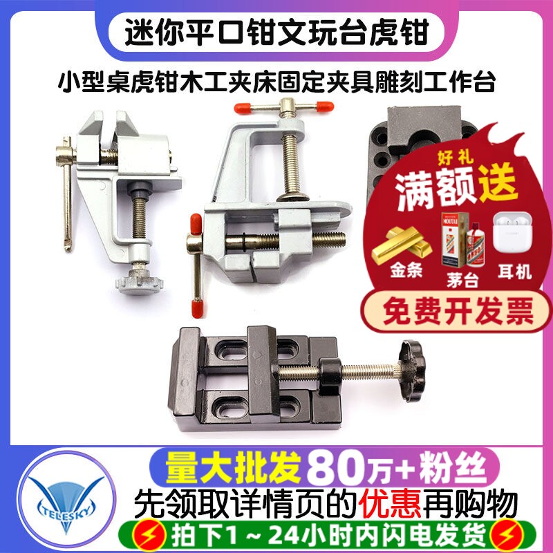 台钳迷你平口钳文玩台虎钳小型桌虎钳木工夹床固定夹具雕刻工作台