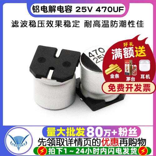 贴片SMD电解电容器25V470UF