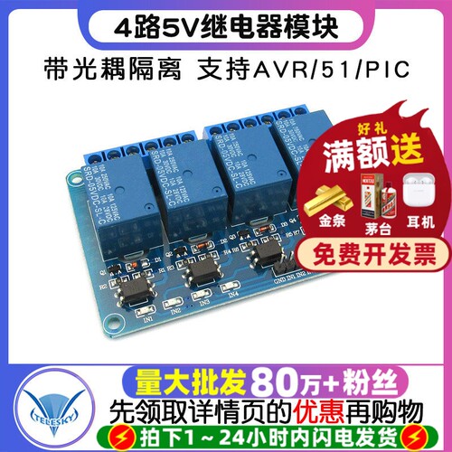4路5V继电器模块带光耦隔离