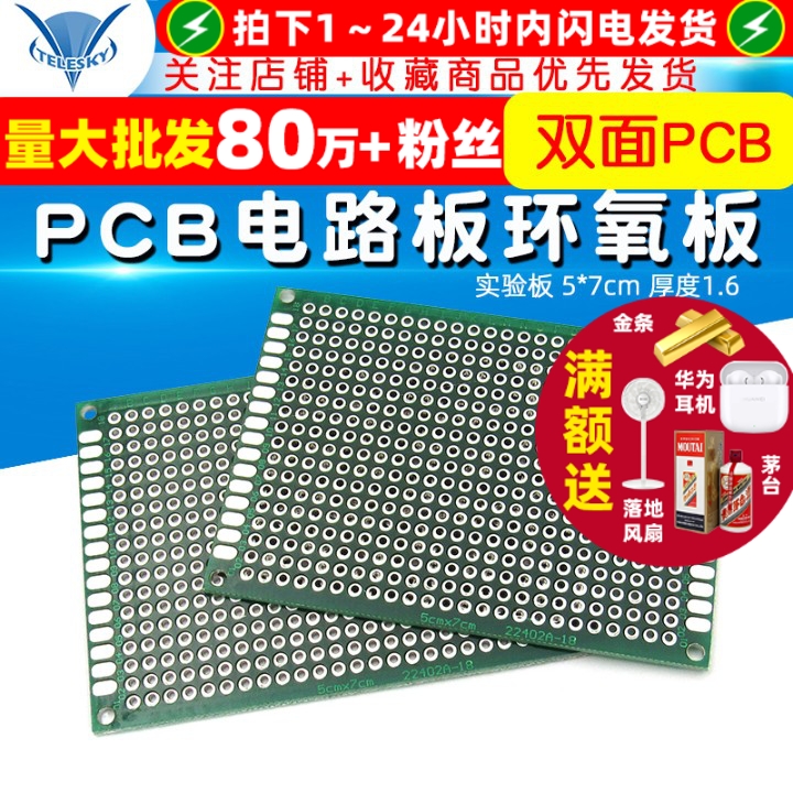 双面PCB电路板洞洞板线路板玻纤