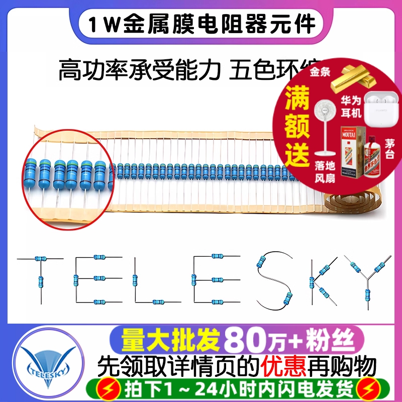 1W金属膜电阻1%五色环电阻大全