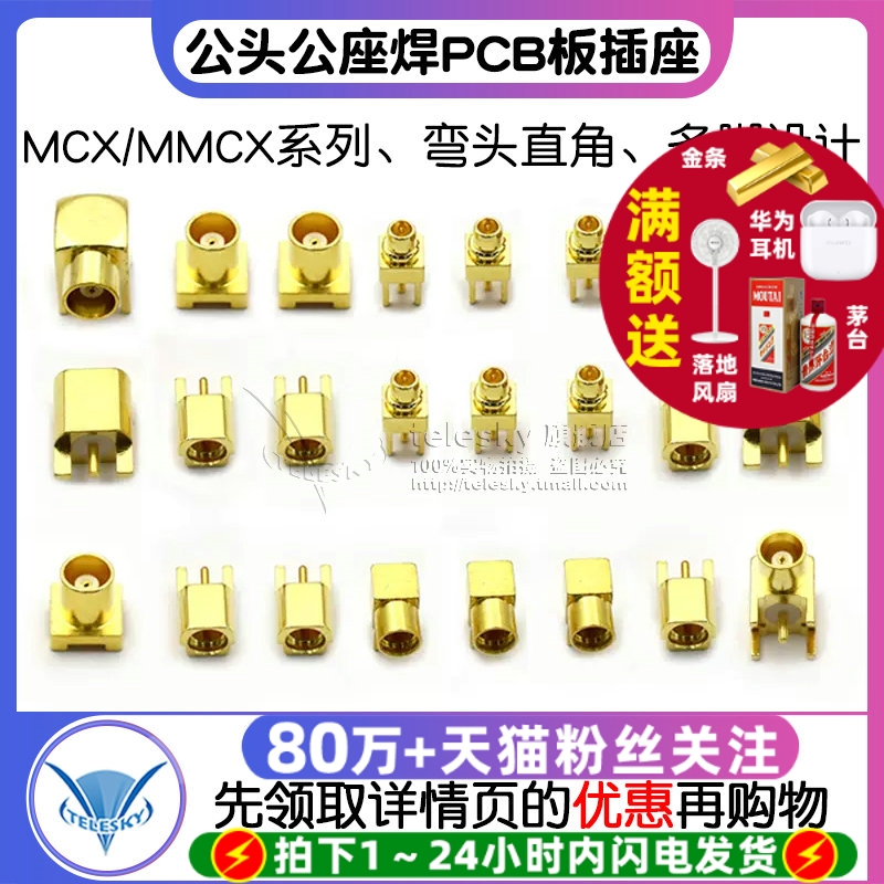 MCX-KE-JE母座弯头直角母头座子