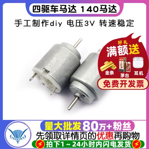 电动电机四驱车马达玩具手工DIY
