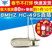 10个 TELESKY 49S石英晶体无源晶振 晶振8M直插两脚 8MHZ