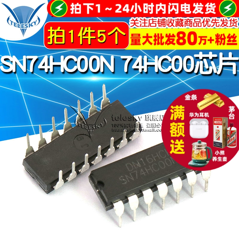 74HC00N DIP14 拍一件=5个  专注元器件20年