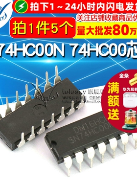 【TELESKY】IC 芯片 74HC00N DIP14 直插 (5个)
