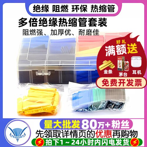 热缩管绝缘套管阻燃收缩管组合装