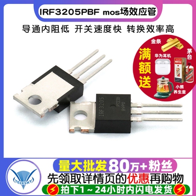 IRF3205PBF mos场效应管 直插 逆变器 55V 98A TO-220 MOSFET