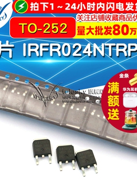 TELESKY 贴片 IRFR024NTRPBF TO-252 mos场效应管 MOSFET N沟道