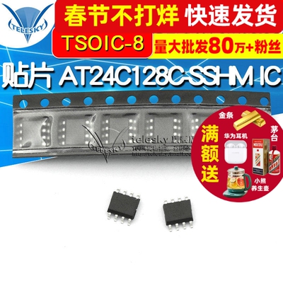 TELESKY 贴片 AT24C128C-SSHM-TSOIC-8 IC芯片EEPROM串行存储器