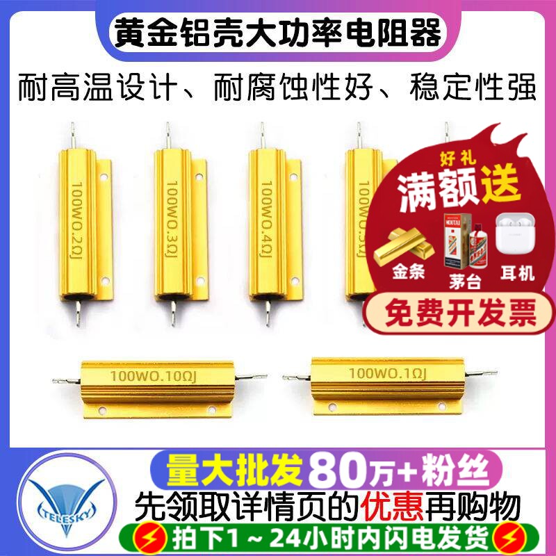 黄金铝壳大功率电阻器RX24-100W 1 2 3 5 10 20 50 100R欧姆10K1K