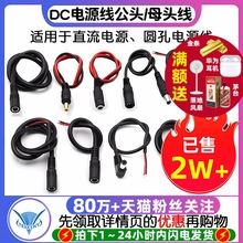 12V母头线公头5.5*2.1连接线插头接头监控DC电源线24V dc一分二
