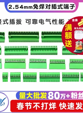 2EDGK-2.54mm免焊对接对插式插拔PCB接线端子2p/4/5/6/10/12/18P