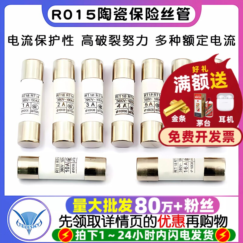 R015熔断器陶瓷保险丝保险管1A 2A 3A 5A 6A 10A 32A安380V-100KA