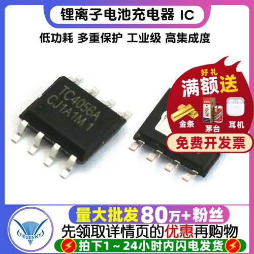 TP4056 拍1件=5个  专注元器件20年