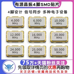 5032有源晶振4脚SMD贴片4M6M8M