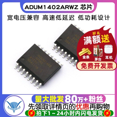 原装 ADUM1402ARWZ SOP-16IC芯片贴片 ADUM1402 数字隔离器