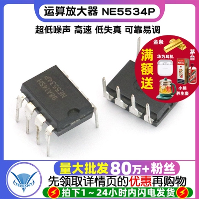 【TELESKY】运算放大器 NE5534P NE5534 DIP-8 IC 芯片
