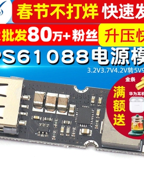 TPS61088升压快充电源模块手机QC快速充电 3.2V3.7V4.2V转5V9V12V