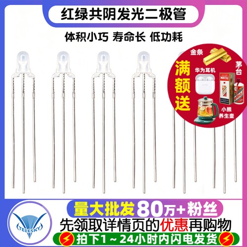 3mm红绿普绿共阴发光二极管LED灯