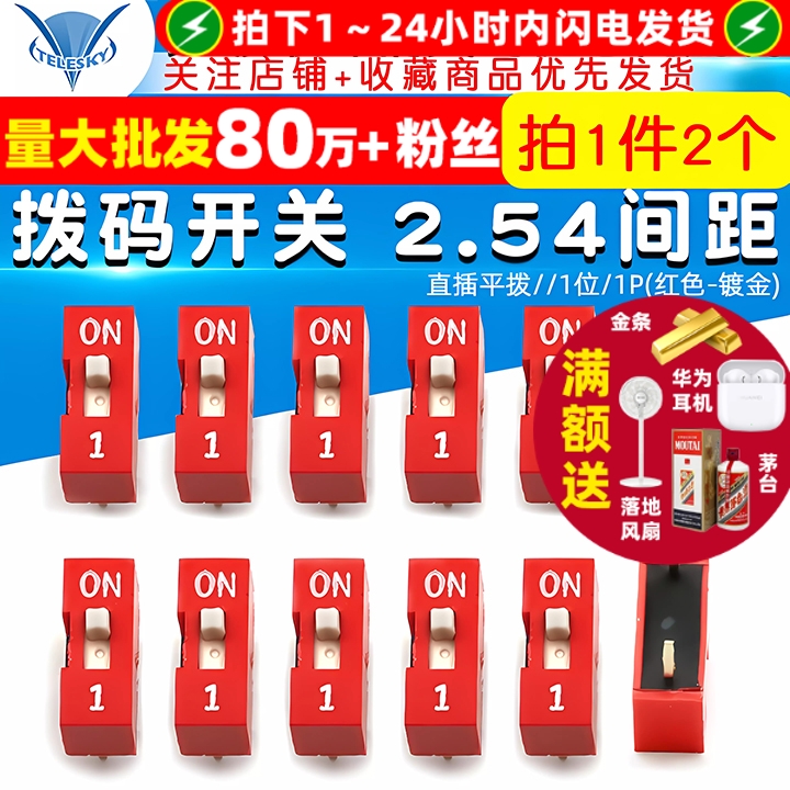 拨码开关/直插平拨/2.54间距/1位