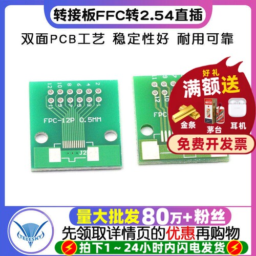 FPC12p转接板FFC转2.54直插1mm