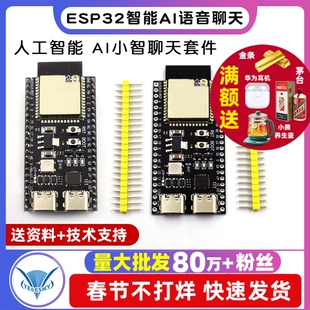 ESP32-S3-DevKitC-1开发板N16R8 C3 ai小智机器人esp32s3组合套件