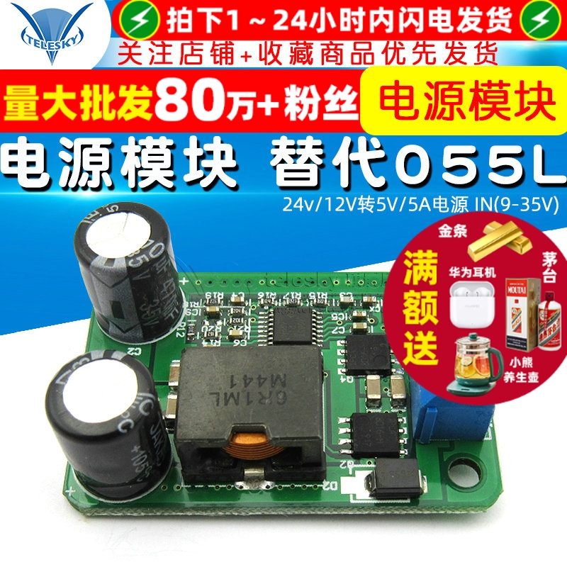 DC-DC降压模块板24v/12V转5V/5A