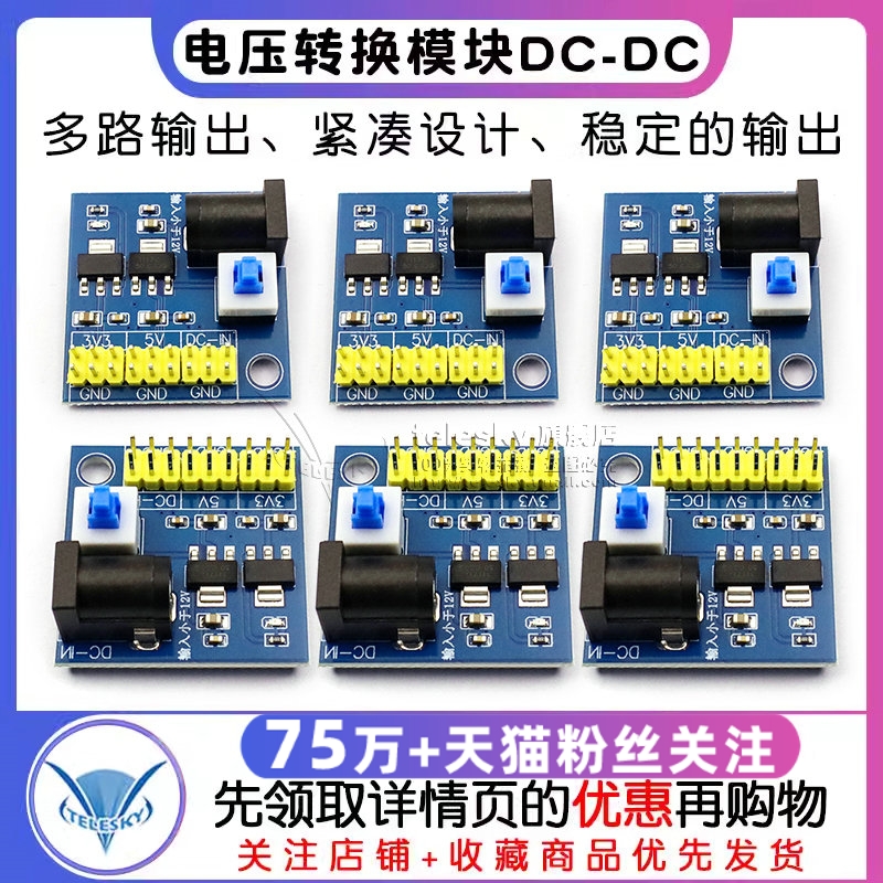 电源模块3.3V 5V 11V多路输出 电压转换模块DC-DC 11V转3.3V 5V