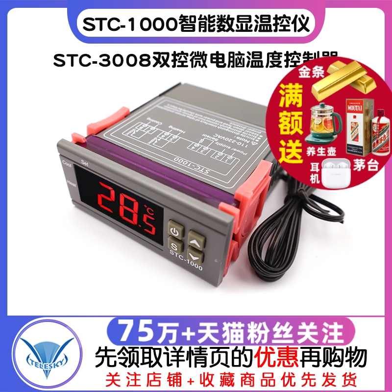 STC-1000数显温控仪恒温温控开关STC-3008双控微电脑温度控制器