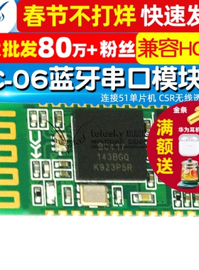 HC-06蓝牙串口模块板 连接51单片机 CSR无线透传模组 兼容HC-07