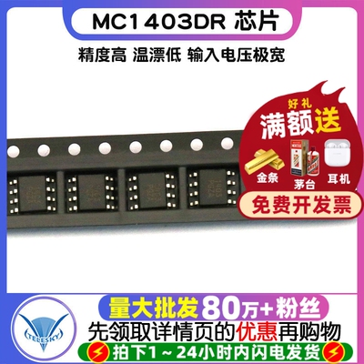 【TELESKY】 MC1403DR 芯片 集成电路 SOP-8 IC 芯片