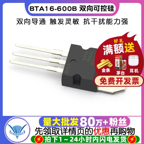 BTA16-600B  拍一件=2个  专注元器件20年