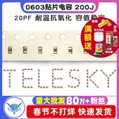 电容器 100个 200J 20PF TELESKY 0603贴片电容