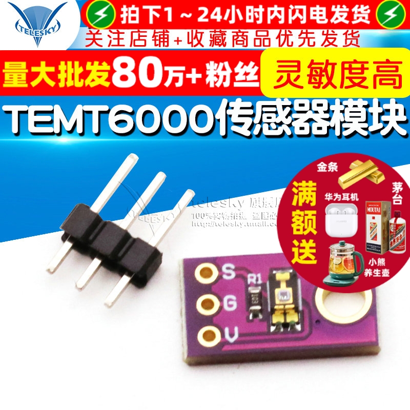 TEMT6000环境光传感器模块模拟