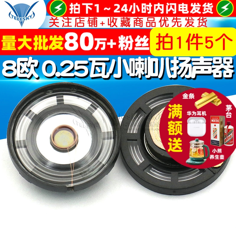 小喇叭扬声器音响配件直径2.9CM