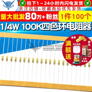 100K 四色环电阻器 碳膜电阻 100个 TELESKY
