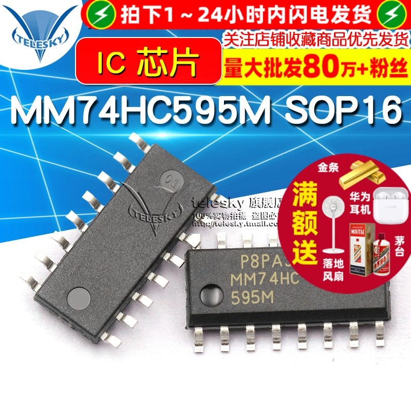 MM74HC595M SOP16  专注元器件20年