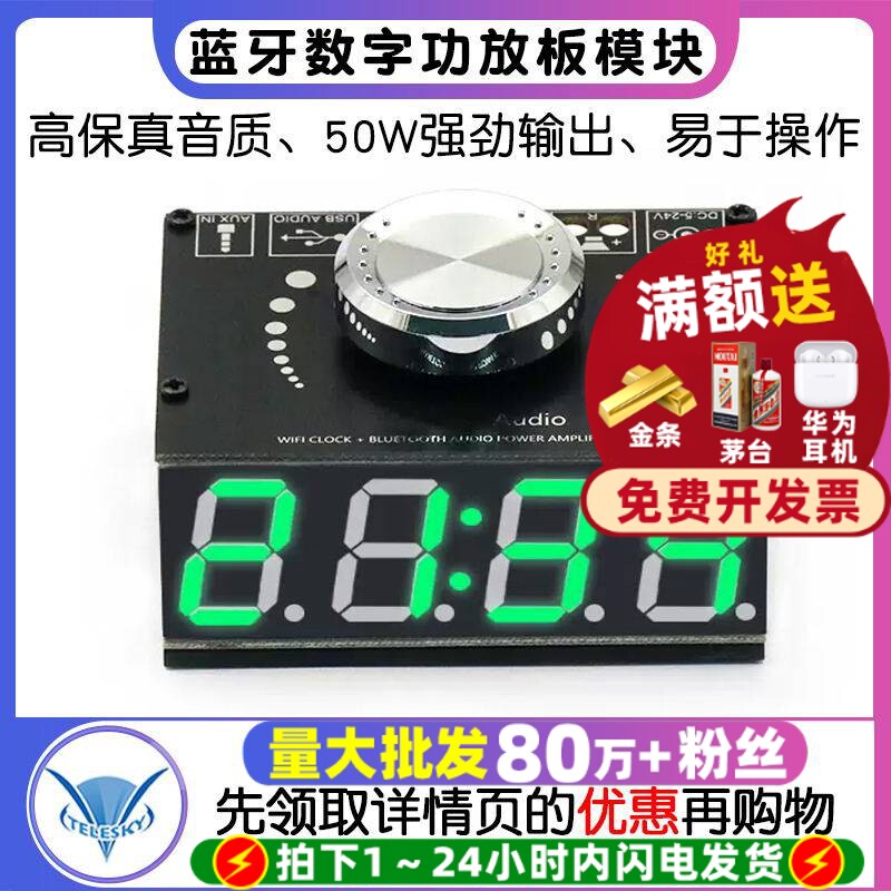 HIFI级50W*2立体声蓝牙数字功放板模块带WIFI授时时钟XY-W50L音响