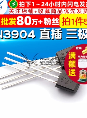 【TELESKY】 三极管 2N3904 封装TO-92 直插  晶体管 (50个)