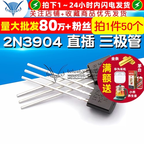 三极管2N3904封装TO-92晶体管