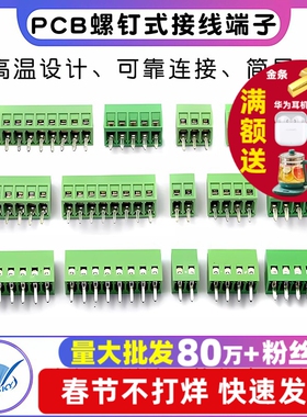 PCB螺钉式接线端子 KF128-2.54 间距2.54mm 2/3/4/5/6/7/8/10P